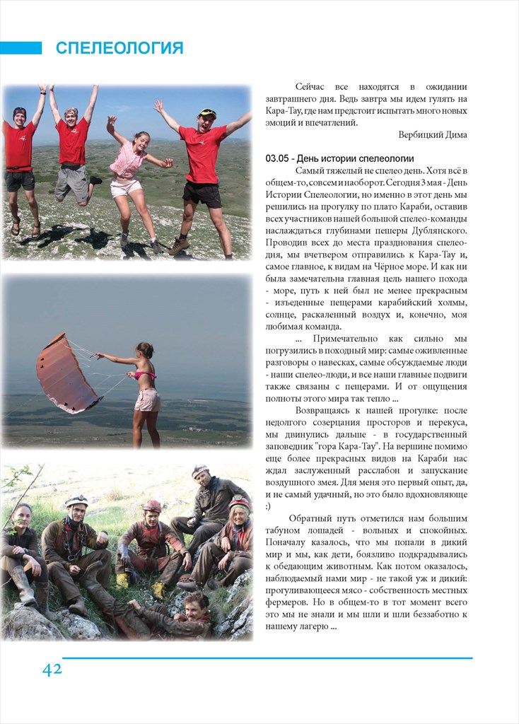 Вестник Барьера No1(34)_февраль 2014_Page_42
